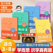 学而思识字真有趣3-8岁儿童一年级幼儿识字卡片有图有声全套零基础高效学前启蒙识字书幼儿园认字书1200含动画视频趣味故事挂图