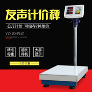 上海友声衡器电子，计价台秤称tcs-30kg50kg60kg75kg100kg150kg公斤