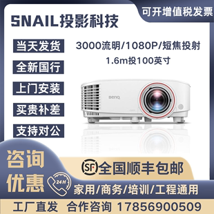 明基en6711短焦高清投影机，3000流明1080p教学办公投影仪th671st
