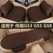广汽传祺gs3power传奇gs5gs8专用汽车，坐垫四季通用座椅套夏季冰丝