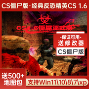 cs1.6僵尸版含机器人可局域网，单机送修改器，反恐精英cs中文版