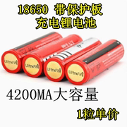 18650 尖头电池 3.7V 4000毫安 带保护锂电池