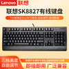 联想sk8827有线键盘商务办公家用键盘笔记本台式电脑通用外接键盘