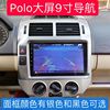 04-09大众POLO中控导航一体机安卓9寸智能声控大屏改装倒车影像