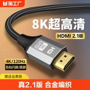 hdmi高清线2.1版8k连接电脑，电视机显示器机顶盒144hz投影仪4k音频