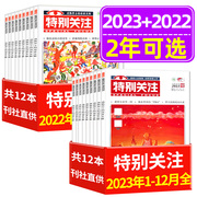 全年珍藏特别关注杂志20232022年1-12月打包成熟男士的读者文摘青年文学非2024年合订本过刊