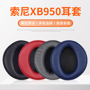 适用sony索尼mdr-xb950bt耳罩xb950b1海绵套xb950n1ap头戴式耳机耳罩套头，梁耳机(梁耳机)线耳麦配件