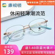 康视顿眼镜女近视度数可配镂空商务气质防雾防蓝光眼镜框架80132