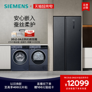 西门子冰洗烘套装502l超薄双开门冰箱10+10洗衣机干衣机洗烘套装