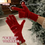 红色手套女秋冬季韩版加长保暖针织分指防冻手露指可触屏毛线五指