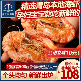 青岛特产烤虾干500g即食，对虾干虾海鲜，干货大号碳烤孕妇零食非油炸