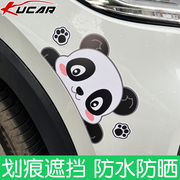 汽车贴纸划痕遮挡遮盖前后保险杠创意卡通熊猫，刮痕防水防晒大面积