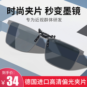 2022年墨镜夹片男士开车专用驾驶偏光近视太阳眼镜防紫外线潮