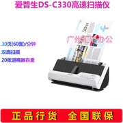 epson爱普生ds-c330扫描仪，a4幅面高速连续快速自动双面馈纸办公