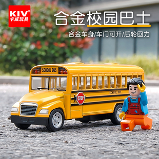 卡威儿童校车玩具合金玩具车，公交车模型男孩仿真小汽车宝宝巴士