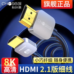 秋叶原hdmi高清线2.1版8k超清120hz电脑电视机显示器投影仪连接线