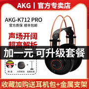 AKG爱科技 K712PRO头戴式高保真专业监听耳机网红直播有线耳机