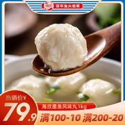 海欣深海墨鱼丸花枝丸1kg鱿鱼丸子火锅食材烧烤食材麻辣烫食材