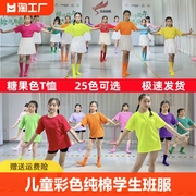 儿童彩色纯棉短袖幼儿园，学生班服圆领半袖，上衣团体糖果色t恤夏