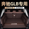 奔驰glb220200180五七座20-2023款内饰用品，全包围尾箱后备箱垫