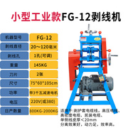 大型电缆剥线机工业去皮机粗海底，电缆剥线利器全自动拨线剥皮机