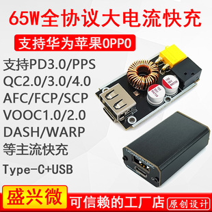 全协议手机快充充电器模块闪充支持华为OPPO苹果快充主板PD/QC4.0