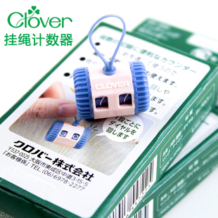 日本CLOVER可乐毛线编织计数器手工DIY记行器棒针环形针工具