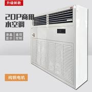 适用1于0p20匹立柜式水冷井水空调柜机车间，厂房水温空调风机盘管