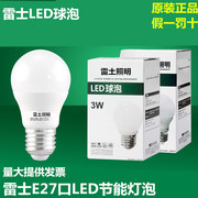 雷士照明 LED灯泡E27螺口3W5瓦7w9W led球泡节能螺旋灯泡暖白光