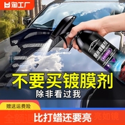 汽车翻新镀膜剂液体喷雾纳米车蜡车漆，度镀晶喷剂打蜡专用洗车