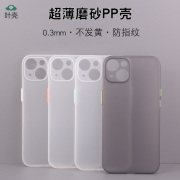 叶壳苹果13手机壳超薄磨砂13promax半透明简约保护套iphone13mini外套超轻0.3mm极简冷淡风外壳13pro不发黄