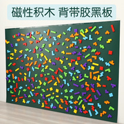 幼儿园磁性贴黑板积木墙儿童益智磁铁磁力七巧板图形字母拼图积木