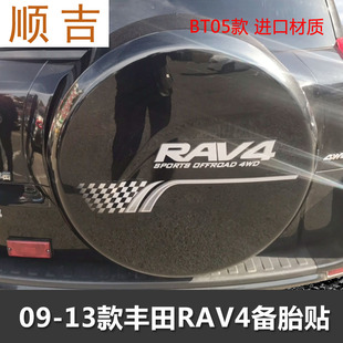 丰田RAV4车贴拉花RAV4备胎贴纸改装专用个性贴花彩条腰线后备胎贴