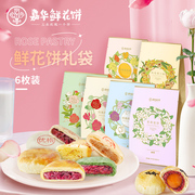 嘉华鲜花饼四口味礼袋玫瑰饼选择云南特产零食小吃传统糕点心饼干