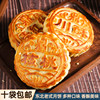 五仁月饼100g老式传统东北特产糕点零食广式中秋袋装独立月饼