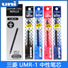 日本uni三菱笔芯UM151替芯黑色UMR-1中性笔芯0.28/0.38/0.5mm防水mitsubishi学生碳素黑考试办公财务
