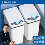 汉世刘家智能感应式垃圾桶家用卫生间厕所客厅全自动电动窄卫生桶