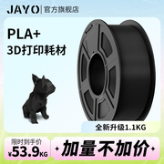jayo3d打印耗材pla+1.75mm3.0高韧性(高韧性)环保abs耗材，打印机1kg兼容3d打印笔，pla整齐排线涂鸦笔打印机fdm可定制