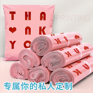 彩色快递袋印刷英文可爱打包塑料信封服装袋加厚粉色料包装袋