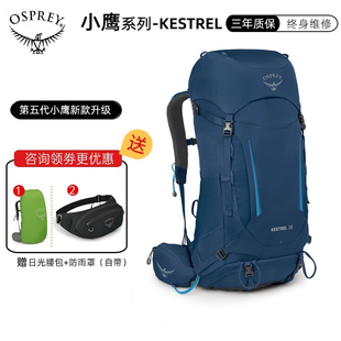 Osprey kestrel小鹰38L/48L/58升登山包双肩包户外徒步旅行背包男