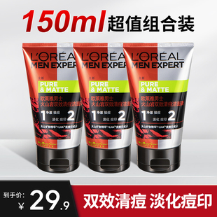 欧莱雅男士火山双效清痘洁面膏乳50ml*3支控油抗痘洗面奶