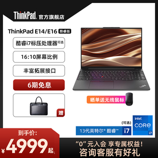 大屏商务联想ThinkPad E14/E16 13代英特尔酷睿i5/i7 16G/32G 512G/1T办公学生商务笔记本电脑