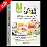 京联0~7岁儿童营养食谱一本通 儿童营养餐一本就够菜汤粥饮料点心三餐婴儿辅食辅食添加与营养配餐大全儿童营养书育儿菜谱书籍