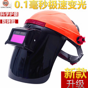 头戴式全自动电焊防护面罩面具轻便透气氩弧焊帽烧焊焊接全脸焊工