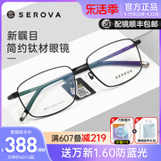 施洛华超轻近视眼镜框男士商务钛，合金大脸全框眼镜架配眼镜sp933