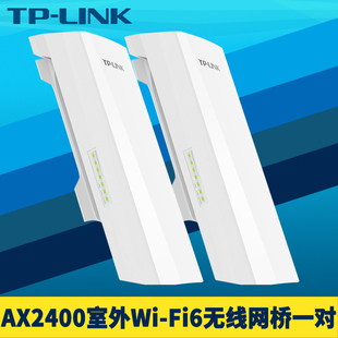 TP-LINK TL-XS5G-5KM无线网桥套装一对AX2400高速wifi6千兆网口摄像头端录像机端5.8G室外远距离网络监控中继