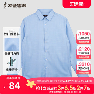 可免烫才子男装竹纤维长袖，衬衫男2023春季商务休闲蓝衬衣