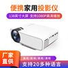 YG400迷你微型投影仪家用高清LED便携式1080P家庭影院投影机