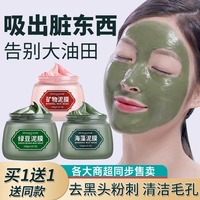 海藻绿豆泥浆面膜深层清洁毛孔泥膜淡化痘印控油去黑头