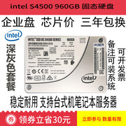 intel英特尔s4500240gb960g1.92tsata数据中心企业级固态硬盘ssd